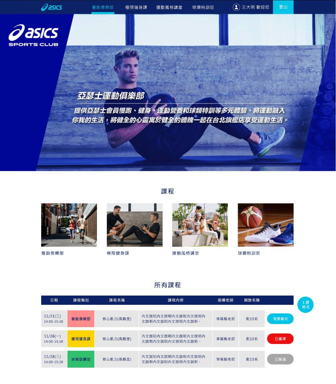 ASICS 亞瑟士官網後端