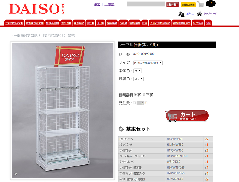 日本大創 商品管理系統