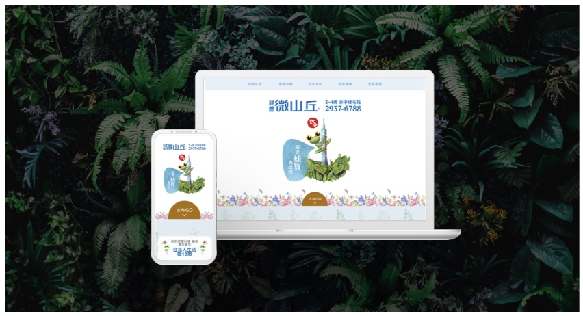 冠德微山丘 建案RWD網站