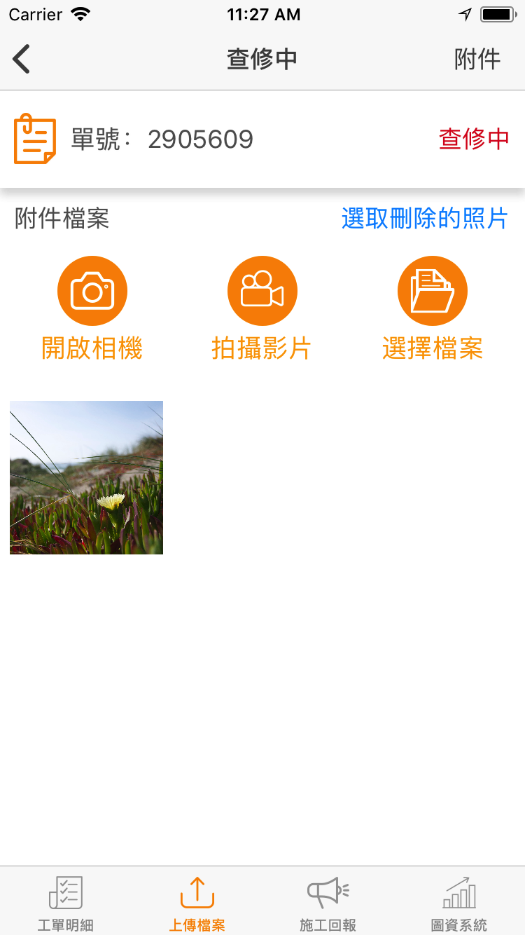 凱擘工務APP系統