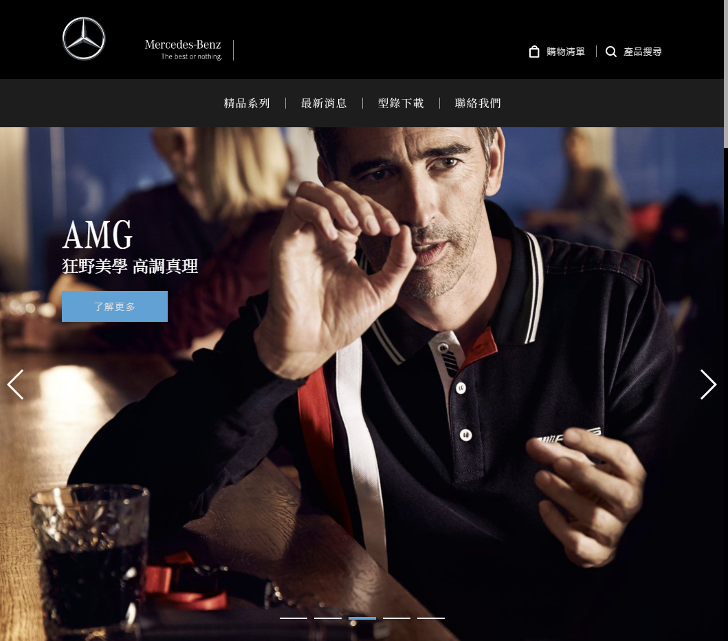 Mercedes-Benz 精品購物站