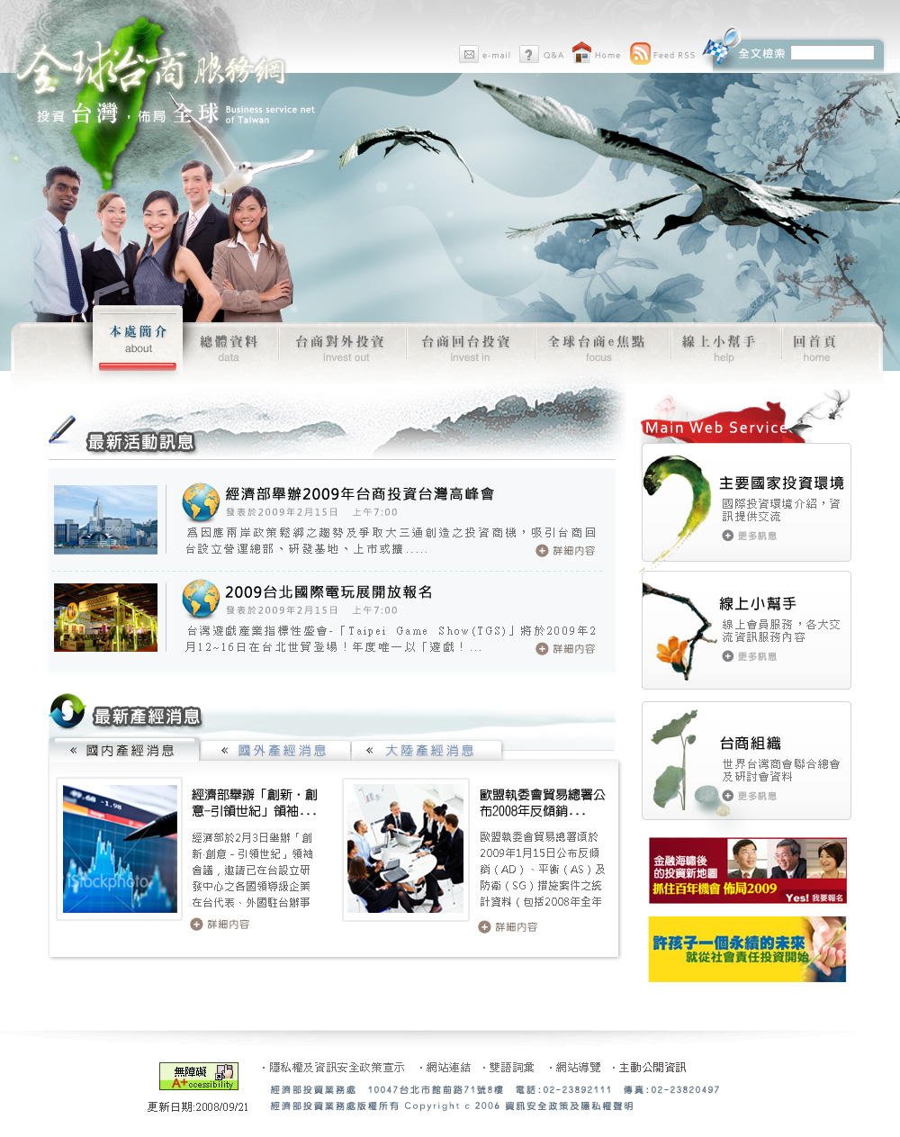 經濟部全球台商網