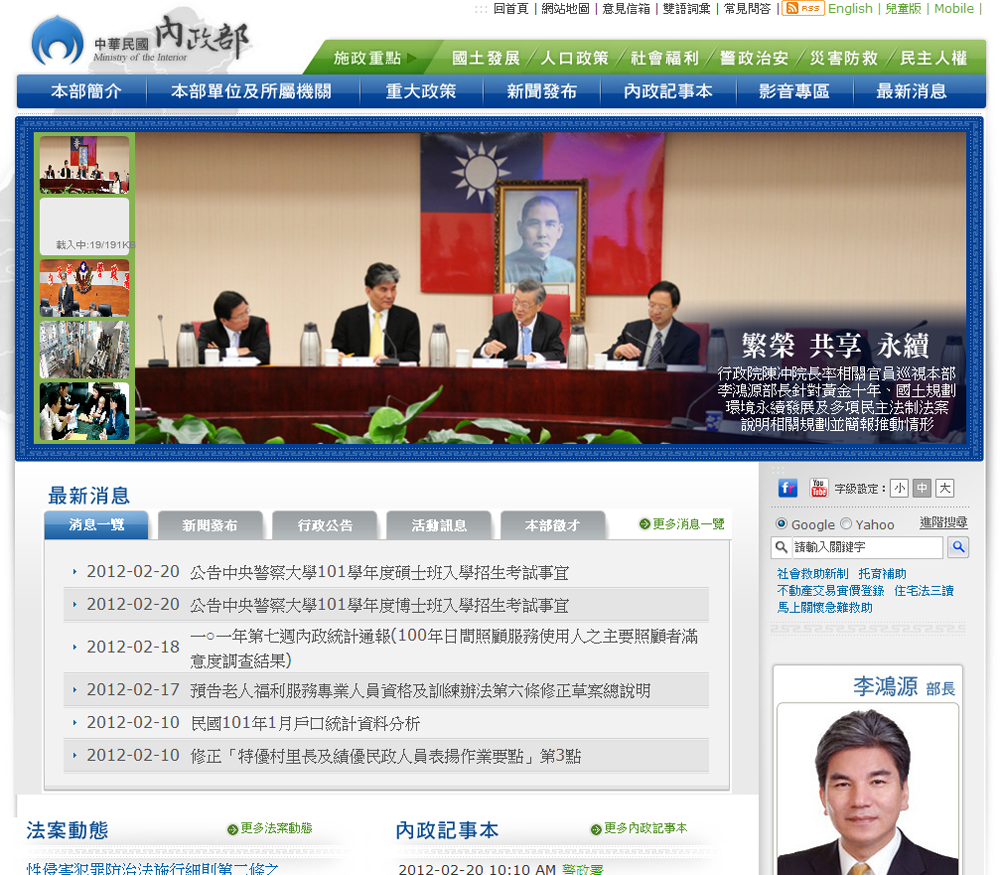 內政部全球資訊網