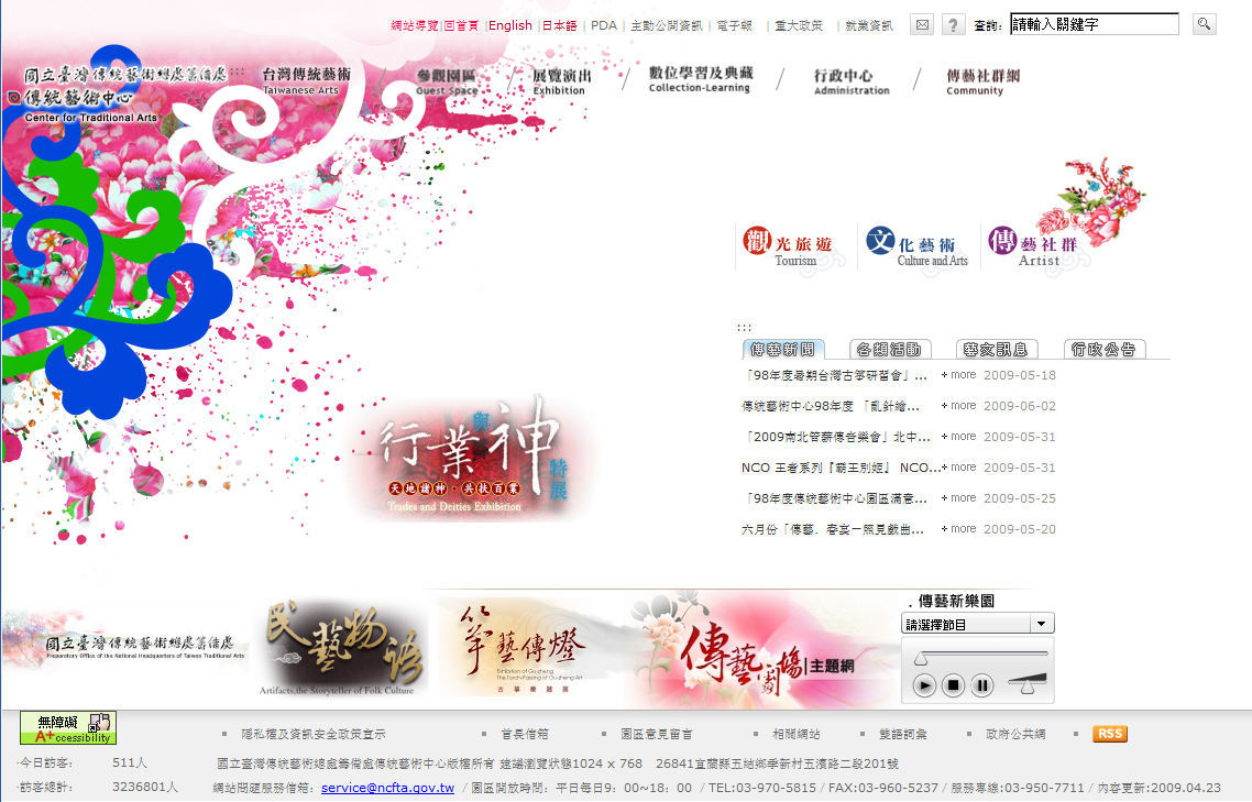 國立臺灣傳統藝術中心