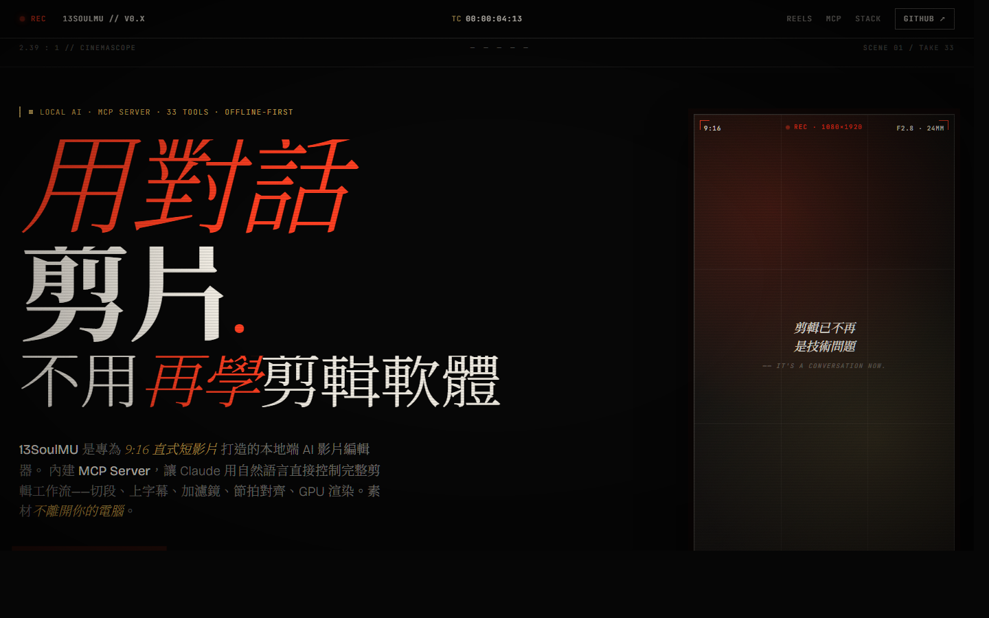 13SoulMU AI 影音引擎