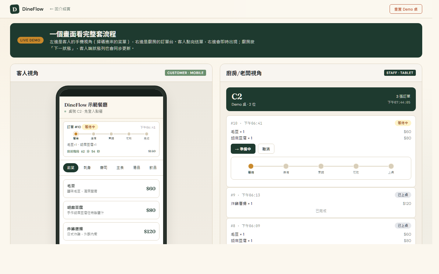 餐廳 SaaS demo